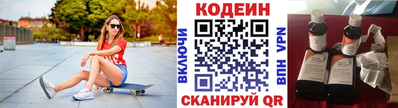 Кодеиновый сироп Lean напиток Lean (лин)  Купить где  Болотное 