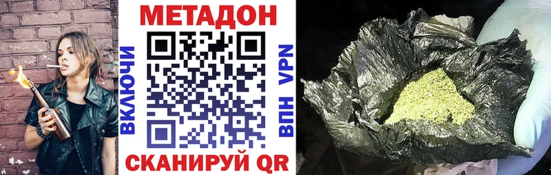 МЕТАДОН methadone  Купить где  Болотное 